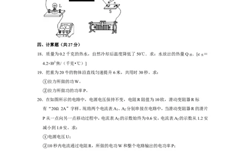2020年上海市中考物理试卷_1、初中学习资料_2024秋改版_八上物理课件最新版_物理中考真题卷（2019-2023）_2020中考物理试卷