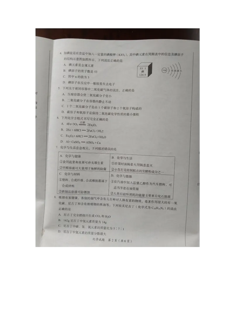 2021年四川省广安市中考化学真题（图片版）_1、初中学习资料_2024秋改版_九上化学课件最新版_化学中考真题卷（2019-2023）_2021中考化学_四川省