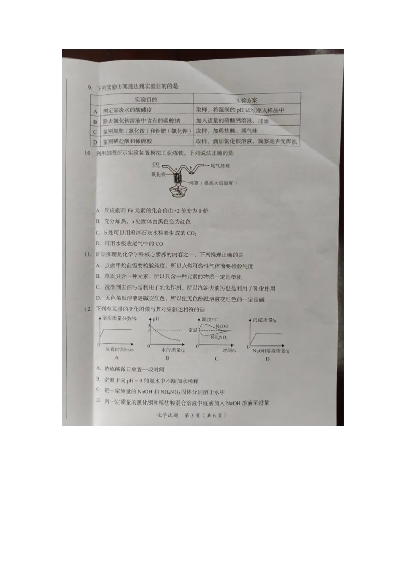2021年四川省广安市中考化学真题（图片版）_1、初中学习资料_2024秋改版_九上化学课件最新版_化学中考真题卷（2019-2023）_2021中考化学_四川省