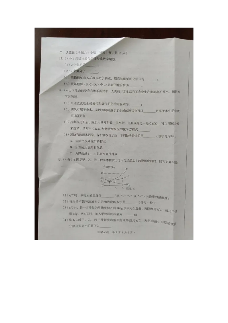 2021年四川省广安市中考化学真题（图片版）_1、初中学习资料_2024秋改版_九上化学课件最新版_化学中考真题卷（2019-2023）_2021中考化学_四川省