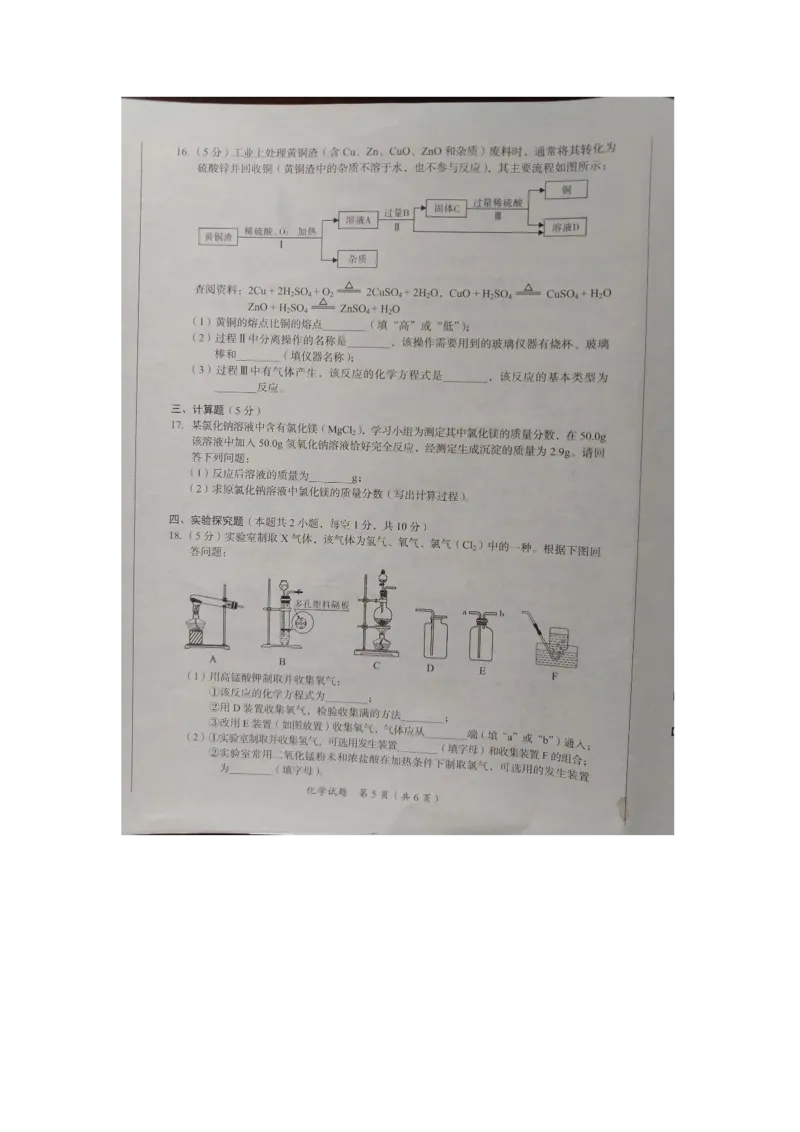 2021年四川省广安市中考化学真题（图片版）_1、初中学习资料_2024秋改版_九上化学课件最新版_化学中考真题卷（2019-2023）_2021中考化学_四川省