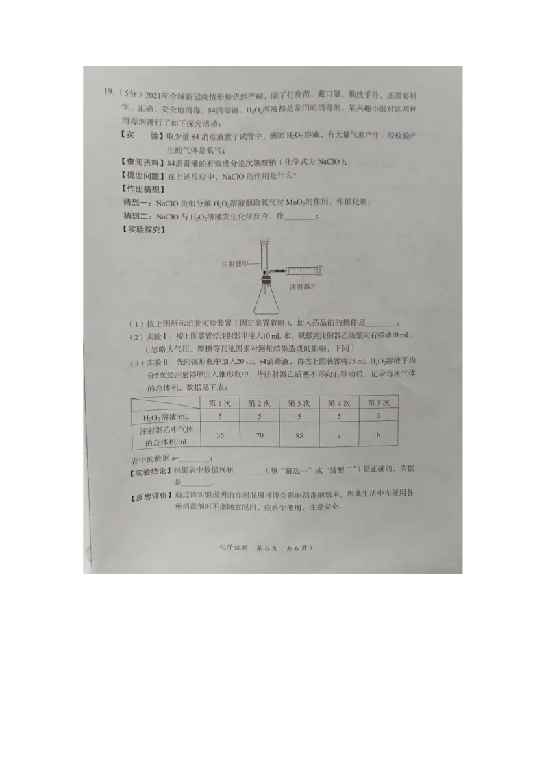 2021年四川省广安市中考化学真题（图片版）_1、初中学习资料_2024秋改版_九上化学课件最新版_化学中考真题卷（2019-2023）_2021中考化学_四川省