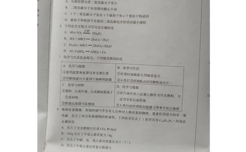 2021年四川省广安市中考化学真题（图片版）_1、初中学习资料_2024秋改版_九上化学课件最新版_化学中考真题卷（2019-2023）_2021中考化学_四川省