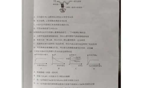 2021年四川省广安市中考化学真题（图片版）_1、初中学习资料_2024秋改版_九上化学课件最新版_化学中考真题卷（2019-2023）_2021中考化学_四川省