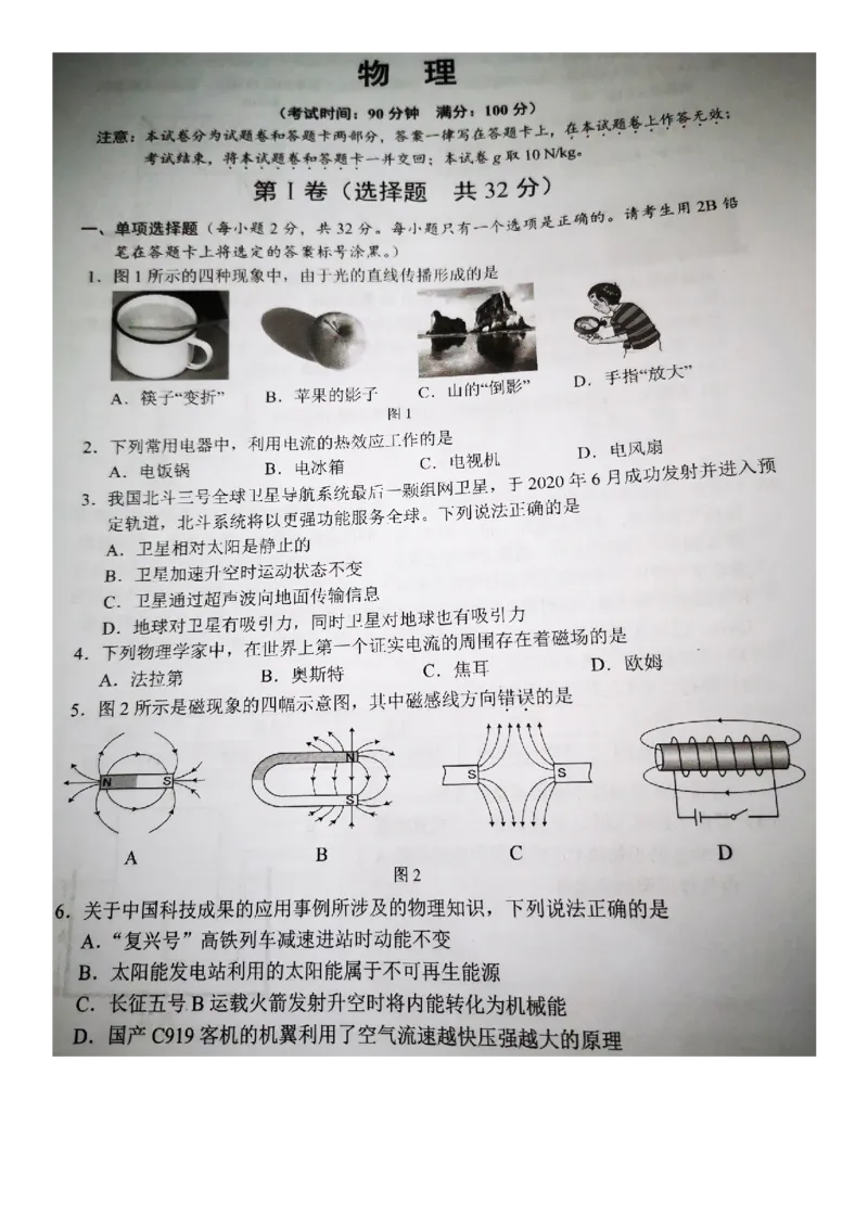 2020广西北部湾经济区物理中考_1、初中学习资料_2024秋改版_八上物理课件最新版_物理中考真题卷（2019-2023）_2020中考物理试卷_广西