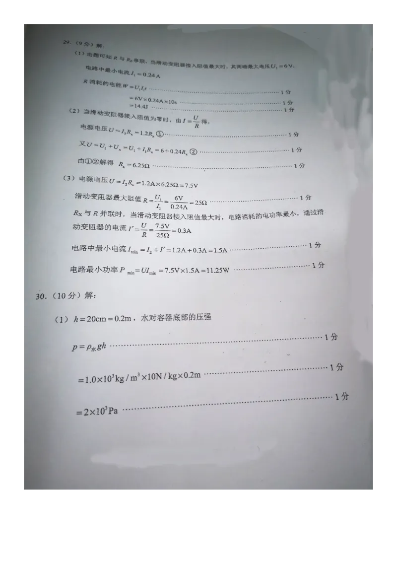 2020广西北部湾经济区物理中考_1、初中学习资料_2024秋改版_八上物理课件最新版_物理中考真题卷（2019-2023）_2020中考物理试卷_广西