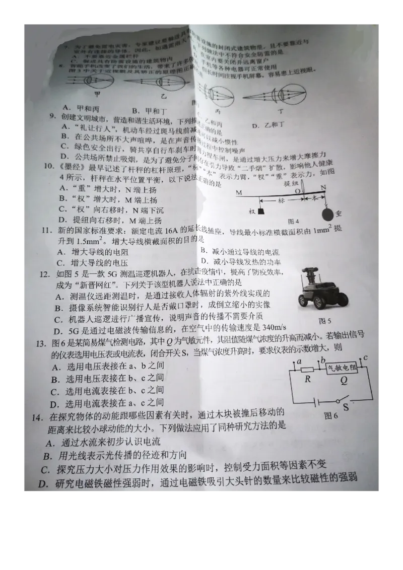 2020广西北部湾经济区物理中考_1、初中学习资料_2024秋改版_八上物理课件最新版_物理中考真题卷（2019-2023）_2020中考物理试卷_广西