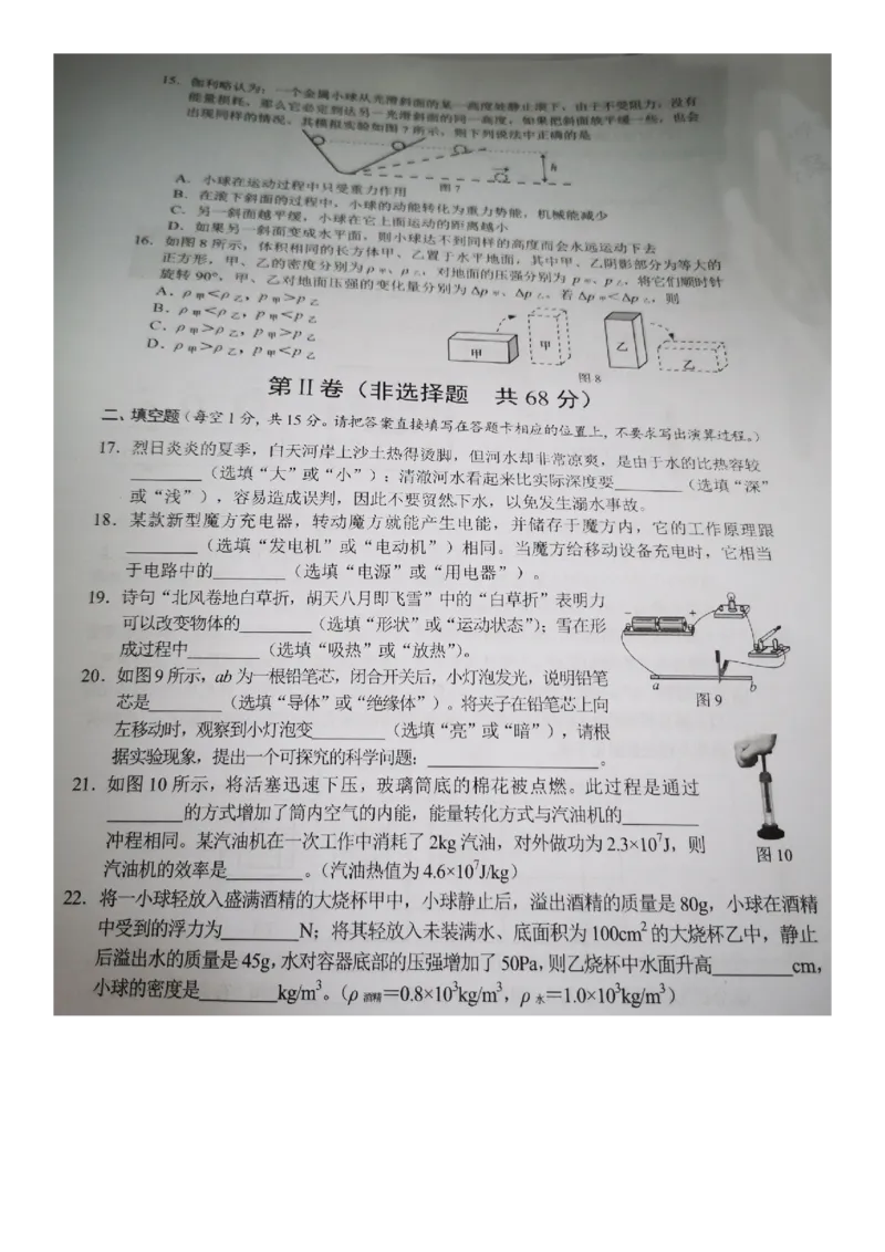 2020广西北部湾经济区物理中考_1、初中学习资料_2024秋改版_八上物理课件最新版_物理中考真题卷（2019-2023）_2020中考物理试卷_广西