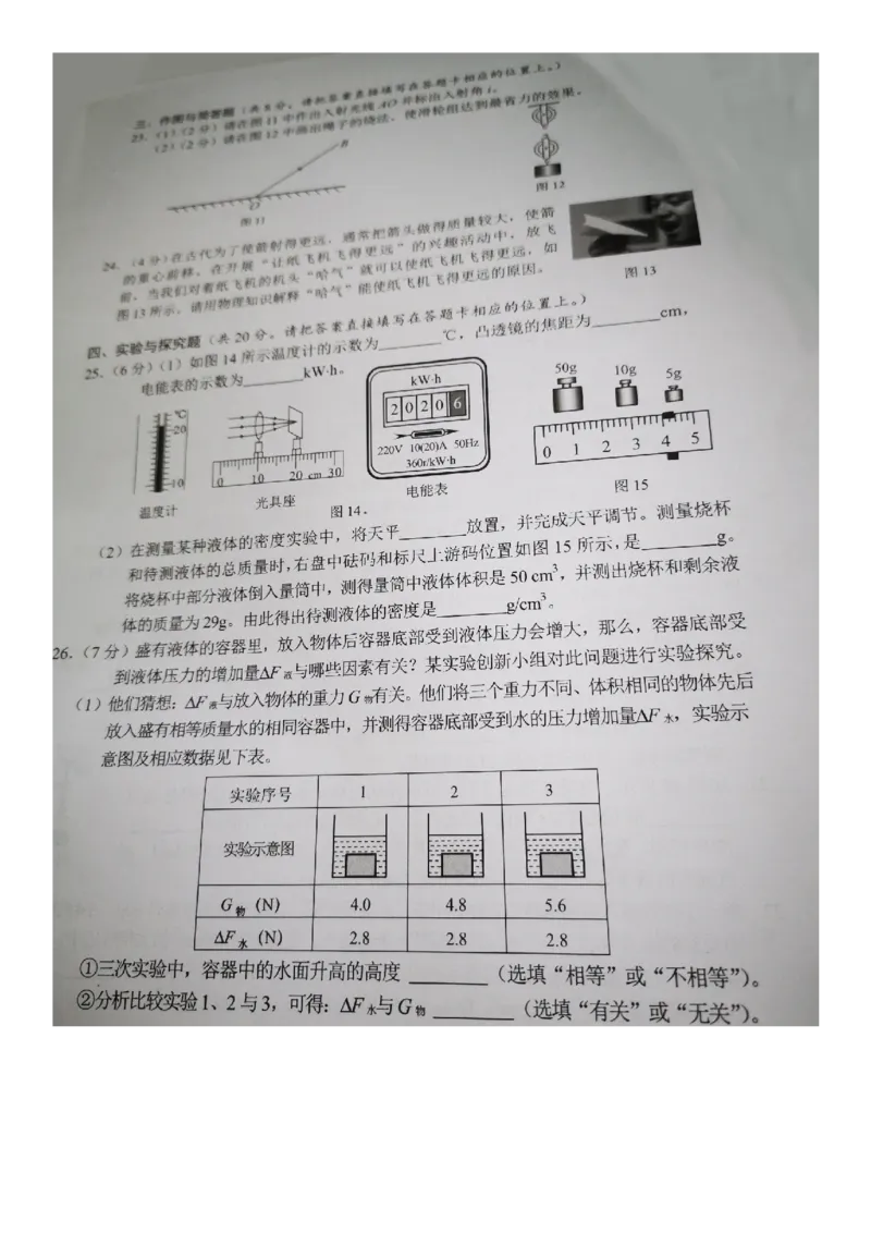 2020广西北部湾经济区物理中考_1、初中学习资料_2024秋改版_八上物理课件最新版_物理中考真题卷（2019-2023）_2020中考物理试卷_广西