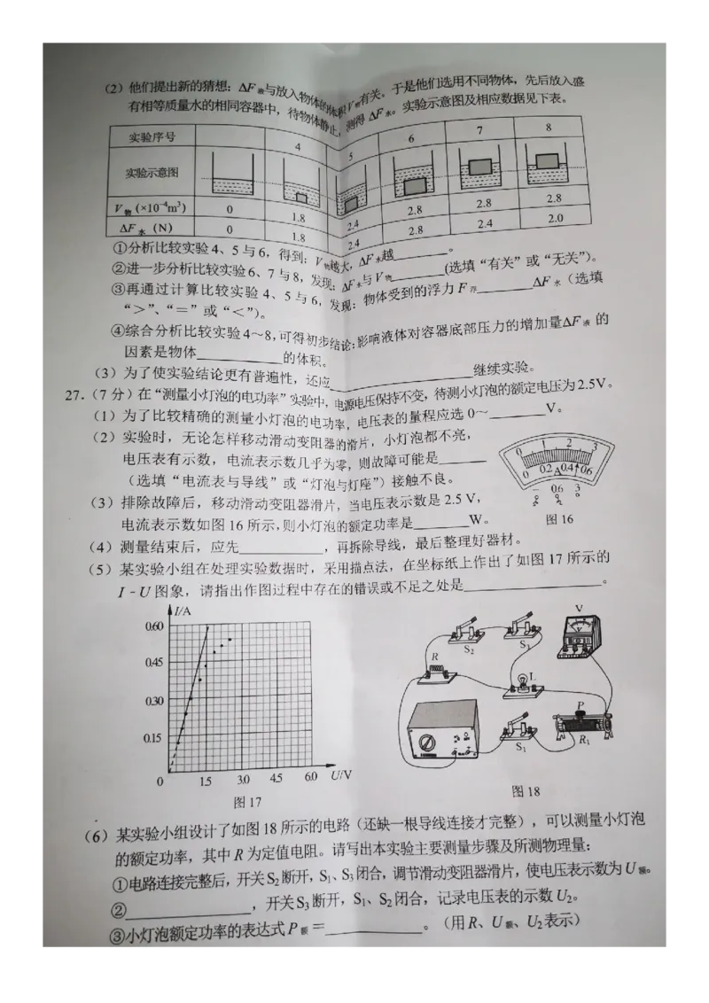 2020广西北部湾经济区物理中考_1、初中学习资料_2024秋改版_八上物理课件最新版_物理中考真题卷（2019-2023）_2020中考物理试卷_广西