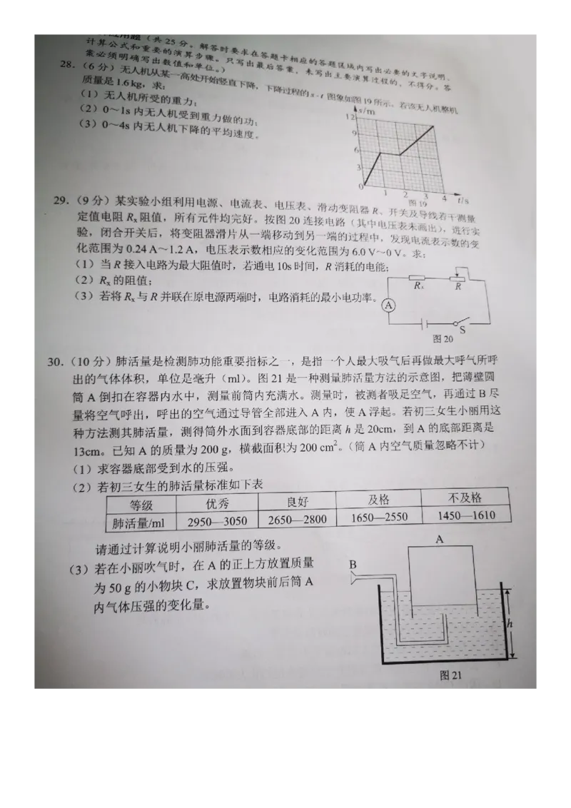 2020广西北部湾经济区物理中考_1、初中学习资料_2024秋改版_八上物理课件最新版_物理中考真题卷（2019-2023）_2020中考物理试卷_广西