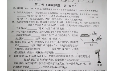 2020广西北部湾经济区物理中考_1、初中学习资料_2024秋改版_八上物理课件最新版_物理中考真题卷（2019-2023）_2020中考物理试卷_广西