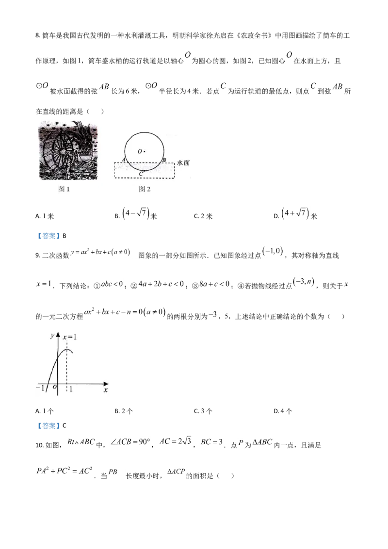 2021年湖北省鄂州市中考数学真题_1、初中学习资料_2024秋改版_七上数学最新版课件_北师大版七上课课件_数学中考真题卷（2019-2023）_2021年中考数学试卷_湖北