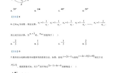 2021年湖北省鄂州市中考数学真题_1、初中学习资料_2024秋改版_七上数学最新版课件_北师大版七上课课件_数学中考真题卷（2019-2023）_2021年中考数学试卷_湖北