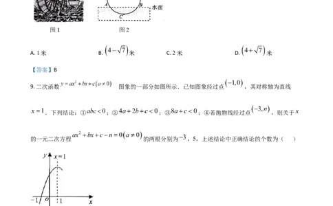 2021年湖北省鄂州市中考数学真题_1、初中学习资料_2024秋改版_七上数学最新版课件_北师大版七上课课件_数学中考真题卷（2019-2023）_2021年中考数学试卷_湖北