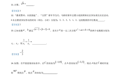 2021年湖北省鄂州市中考数学真题_1、初中学习资料_2024秋改版_七上数学最新版课件_北师大版七上课课件_数学中考真题卷（2019-2023）_2021年中考数学试卷_湖北