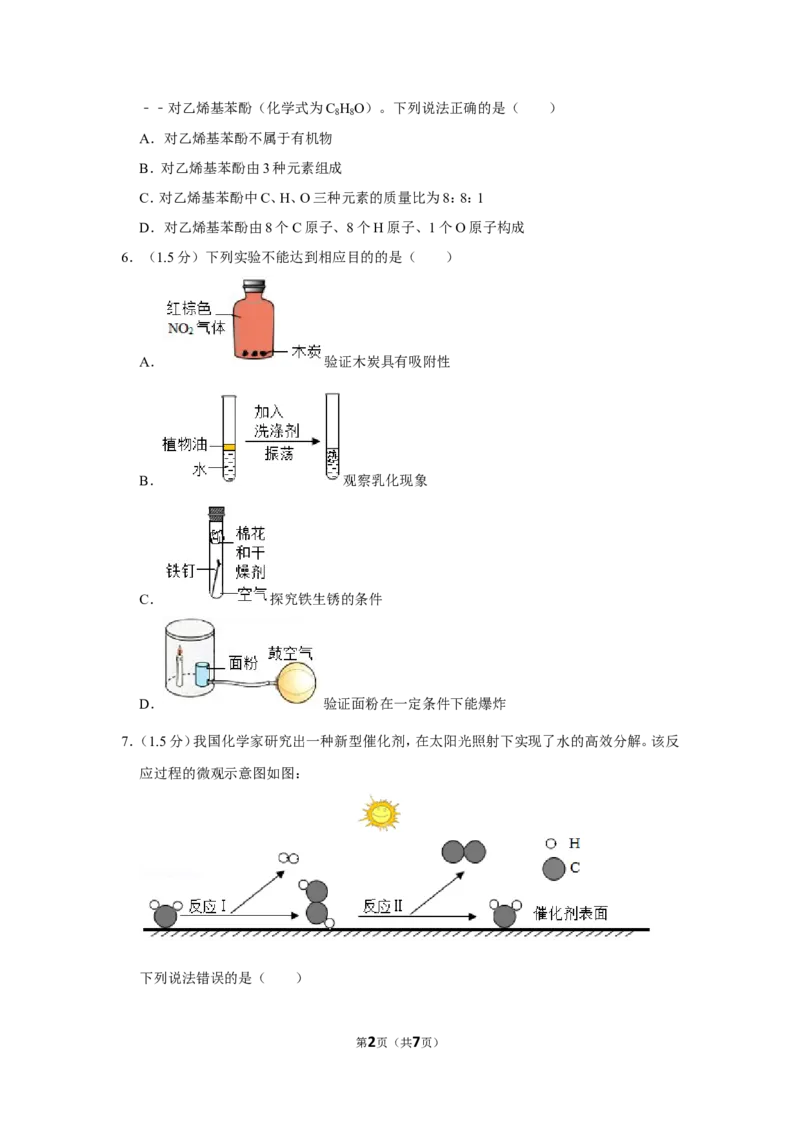 2020年广东省深圳市中考化学试卷_1、初中学习资料_2024秋改版_九上化学课件最新版_化学中考真题卷（2019-2023）_2020中考化学_广东_2020年广东各地中考化学试题