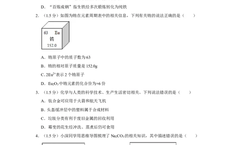 2020年广东省深圳市中考化学试卷_1、初中学习资料_2024秋改版_九上化学课件最新版_化学中考真题卷（2019-2023）_2020中考化学_广东_2020年广东各地中考化学试题