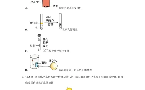 2020年广东省深圳市中考化学试卷_1、初中学习资料_2024秋改版_九上化学课件最新版_化学中考真题卷（2019-2023）_2020中考化学_广东_2020年广东各地中考化学试题