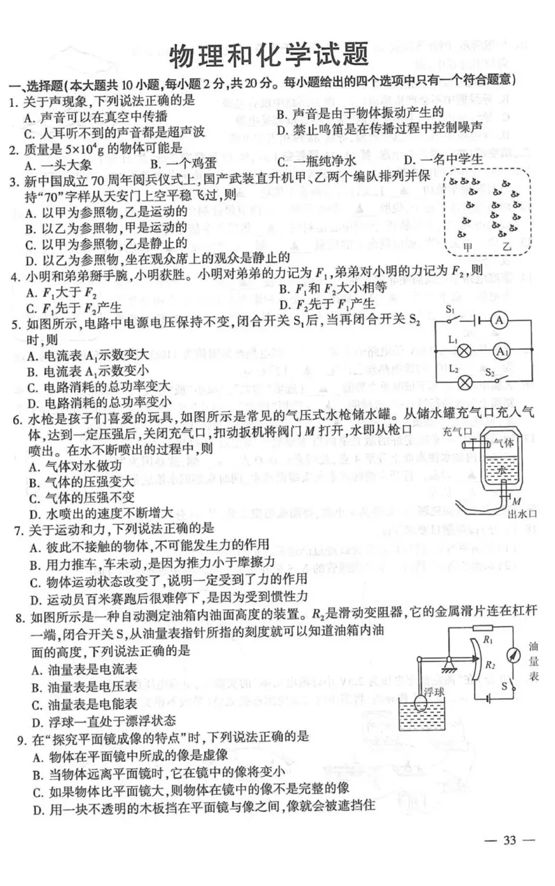 2021年江苏省连云港市中考物理真题_1、初中学习资料_2024秋改版_八上物理课件最新版_物理中考真题卷（2019-2023）_2021中考物理试卷_江苏省