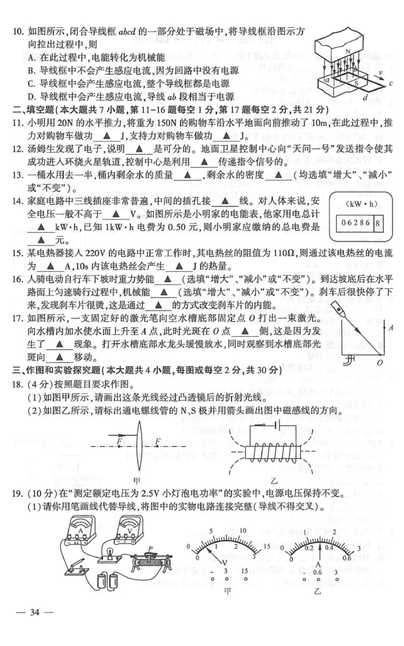 2021年江苏省连云港市中考物理真题_1、初中学习资料_2024秋改版_八上物理课件最新版_物理中考真题卷（2019-2023）_2021中考物理试卷_江苏省