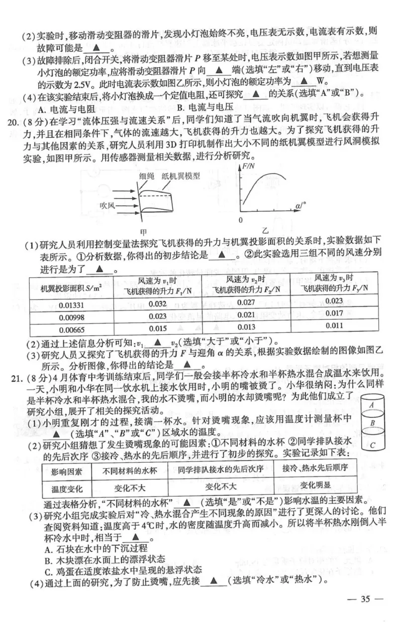 2021年江苏省连云港市中考物理真题_1、初中学习资料_2024秋改版_八上物理课件最新版_物理中考真题卷（2019-2023）_2021中考物理试卷_江苏省