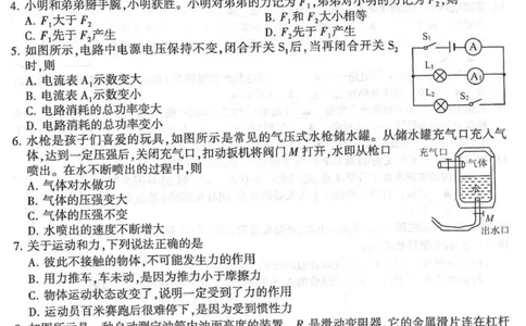 2021年江苏省连云港市中考物理真题_1、初中学习资料_2024秋改版_八上物理课件最新版_物理中考真题卷（2019-2023）_2021中考物理试卷_江苏省