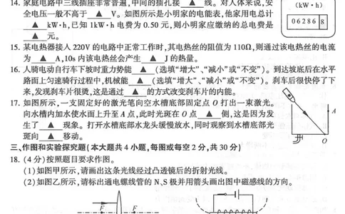 2021年江苏省连云港市中考物理真题_1、初中学习资料_2024秋改版_八上物理课件最新版_物理中考真题卷（2019-2023）_2021中考物理试卷_江苏省