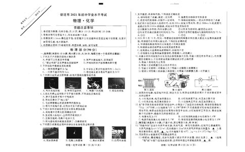 2021年宿迁市初中学业水平考试物理试题_1、初中学习资料_2024秋改版_八上物理课件最新版_物理中考真题卷（2019-2023）_2021中考物理试卷_江苏省_2021年江苏省宿迁市中考物理真题