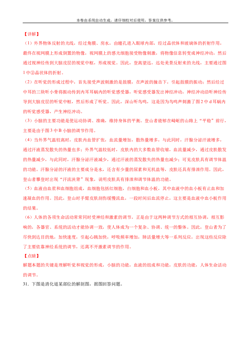 2020-2021学年七年级生物下学期期末仿真模拟冲刺卷（人教版）04（解析版）_1、初中学习资料_4-6、生物_4-6-2、初一生物下册_期末试卷（7份）
