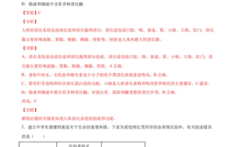 2020-2021学年七年级生物下学期期末仿真模拟冲刺卷（人教版）04（解析版）_1、初中学习资料_4-6、生物_4-6-2、初一生物下册_期末试卷（7份）