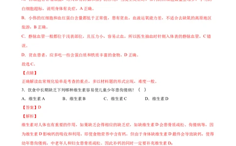 2020-2021学年七年级生物下学期期末仿真模拟冲刺卷（人教版）04（解析版）_1、初中学习资料_4-6、生物_4-6-2、初一生物下册_期末试卷（7份）