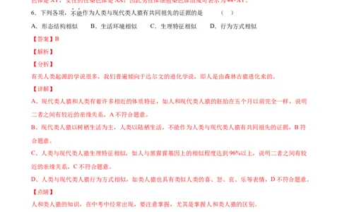 2020-2021学年七年级生物下学期期末仿真模拟冲刺卷（人教版）04（解析版）_1、初中学习资料_4-6、生物_4-6-2、初一生物下册_期末试卷（7份）