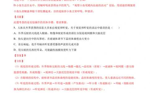 2020-2021学年七年级生物下学期期末仿真模拟冲刺卷（人教版）04（解析版）_1、初中学习资料_4-6、生物_4-6-2、初一生物下册_期末试卷（7份）