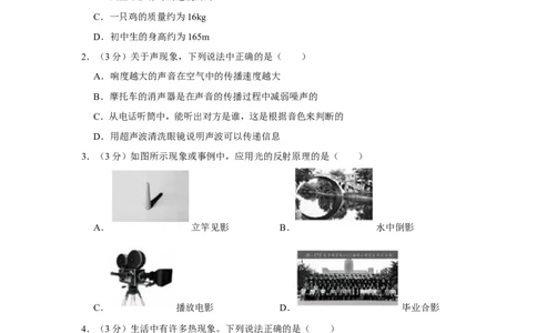 2020年山东省德州市中考物理试卷_1、初中学习资料_2024秋改版_八上物理课件最新版_物理中考真题卷（2019-2023）_2020中考物理试卷_山东