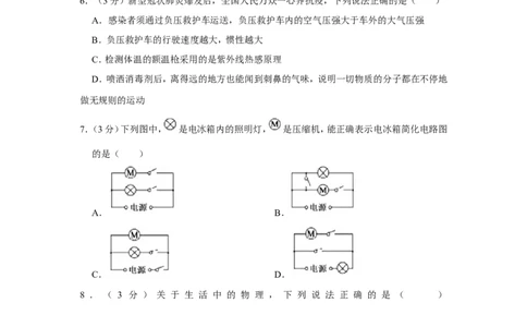 2020年山东省德州市中考物理试卷_1、初中学习资料_2024秋改版_八上物理课件最新版_物理中考真题卷（2019-2023）_2020中考物理试卷_山东