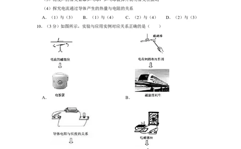 2020年山东省德州市中考物理试卷_1、初中学习资料_2024秋改版_八上物理课件最新版_物理中考真题卷（2019-2023）_2020中考物理试卷_山东