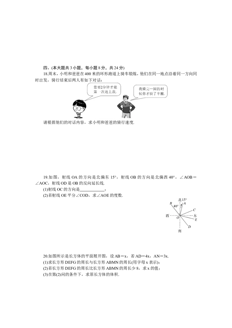 2020年秋（江西）七年级数学上期末检测模拟卷_1、初中学习资料_4-2、数学_北师大版_北师大版初中数学7上_2022秋七数上(BS)--各阶段精品试题_期中、期末、月考、中考真题