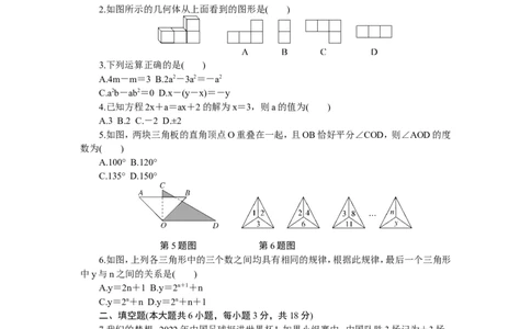 2020年秋（江西）七年级数学上期末检测模拟卷_1、初中学习资料_4-2、数学_北师大版_北师大版初中数学7上_2022秋七数上(BS)--各阶段精品试题_期中、期末、月考、中考真题
