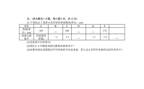 2020年秋（江西）七年级数学上期末检测模拟卷_1、初中学习资料_4-2、数学_北师大版_北师大版初中数学7上_2022秋七数上(BS)--各阶段精品试题_期中、期末、月考、中考真题