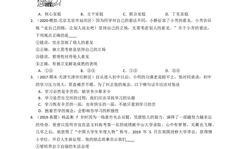 2020-2021学年部编道德与法治七年级上册期末模拟预测A卷(word版含答案解析）_1、初中学习资料_4-9、政治_4-9-1、初一道法上册_4.道法7上期末试卷（28份）