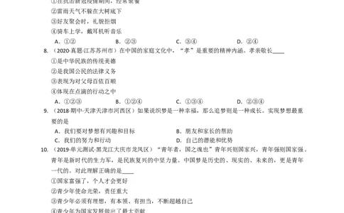 2020-2021学年部编道德与法治七年级上册期末模拟预测A卷(word版含答案解析）_1、初中学习资料_4-9、政治_4-9-1、初一道法上册_4.道法7上期末试卷（28份）