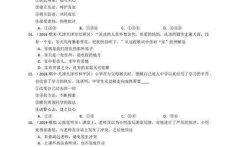 2020-2021学年部编道德与法治七年级上册期末模拟预测A卷(word版含答案解析）_1、初中学习资料_4-9、政治_4-9-1、初一道法上册_4.道法7上期末试卷（28份）