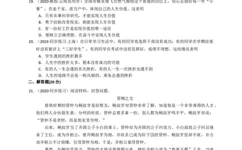 2020-2021学年部编道德与法治七年级上册期末模拟预测A卷(word版含答案解析）_1、初中学习资料_4-9、政治_4-9-1、初一道法上册_4.道法7上期末试卷（28份）