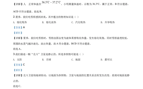 2020年湖北省恩施州中考物理试题（解析版）_1、初中学习资料_4-4、物理_4-4-4、初二物理下册_2023更新_物理8下：2020年各地月考、期中、期末卷_2020年物理中考真卷