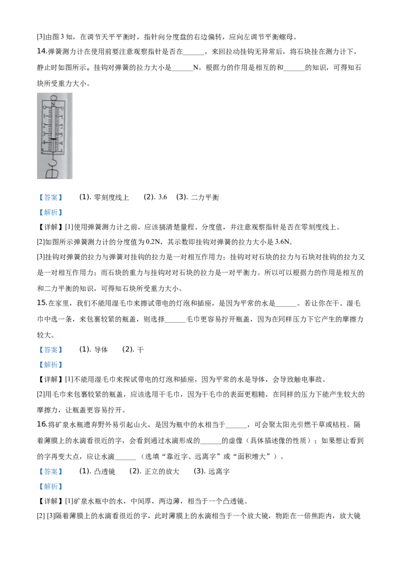 2020年湖北省恩施州中考物理试题（解析版）_1、初中学习资料_4-4、物理_4-4-4、初二物理下册_2023更新_物理8下：2020年各地月考、期中、期末卷_2020年物理中考真卷