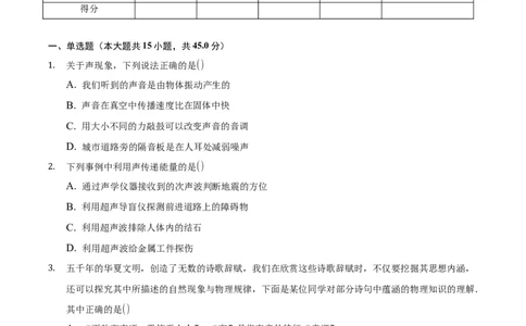 2020-2021学年湖南省长沙市长郡教育集团八年级上学期期末物理试卷_1、初中学习资料_4-4、物理_4-4-3、初二物理上册_2023更新_物理8上：2020-2021各地月考、期中、期末、模拟