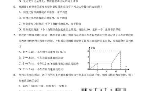 2020-2021学年湖南省长沙市长郡教育集团八年级上学期期末物理试卷_1、初中学习资料_4-4、物理_4-4-3、初二物理上册_2023更新_物理8上：2020-2021各地月考、期中、期末、模拟