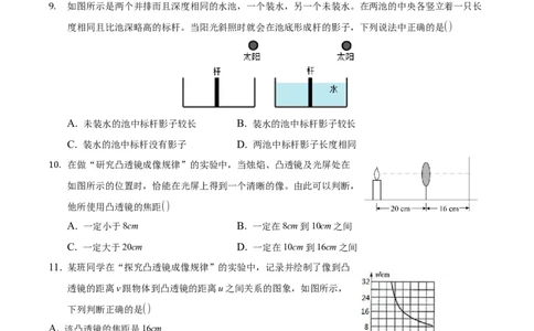 2020-2021学年湖南省长沙市长郡教育集团八年级上学期期末物理试卷_1、初中学习资料_4-4、物理_4-4-3、初二物理上册_2023更新_物理8上：2020-2021各地月考、期中、期末、模拟