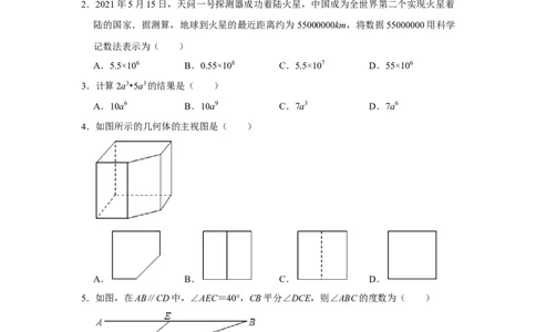 2021年山东省临沂市中考数学真题试卷解析版_1、初中学习资料_2024秋改版_七上数学最新版课件_沪科版七上课课件_数学中考真题卷（2019-2023）_2021年中考数学试卷_山东